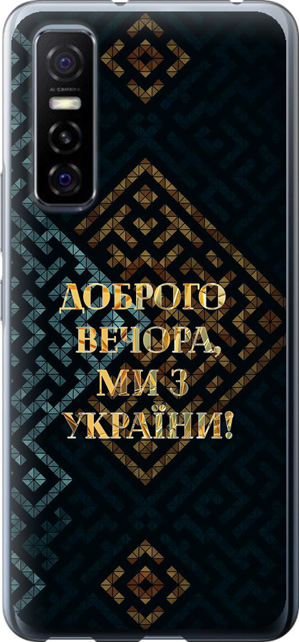 Ми з України v3