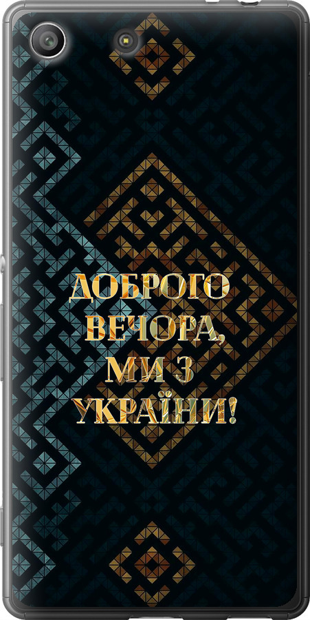 Ми з України v3