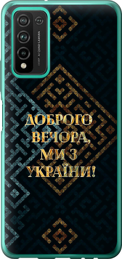 Ми з України v3