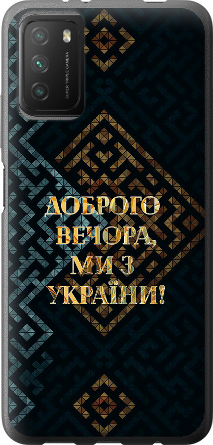 Ми з України v3