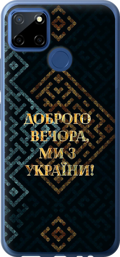 Ми з України v3
