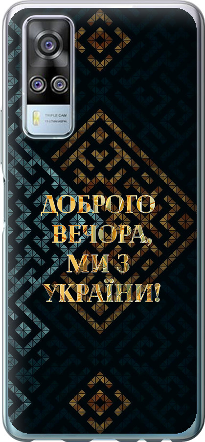 Ми з України v3