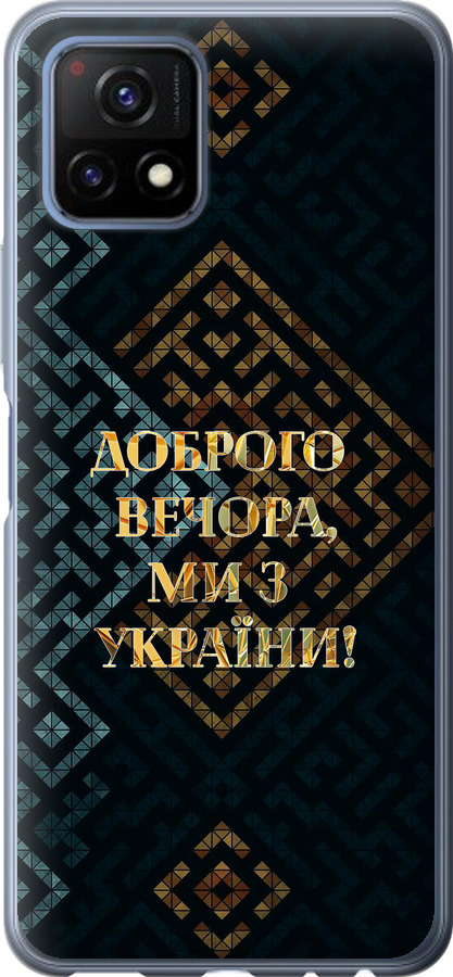 Ми з України v3