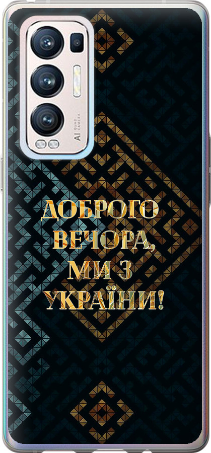 Ми з України v3