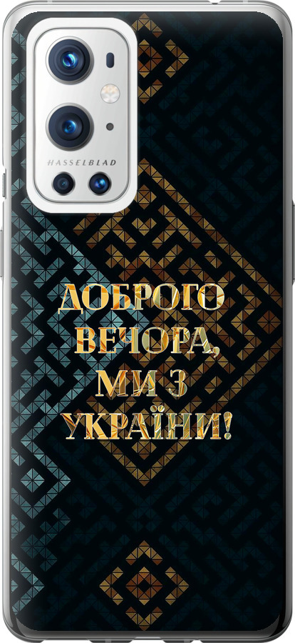 Ми з України v3