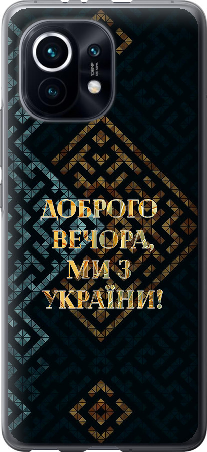 Ми з України v3