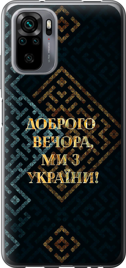 Ми з України v3