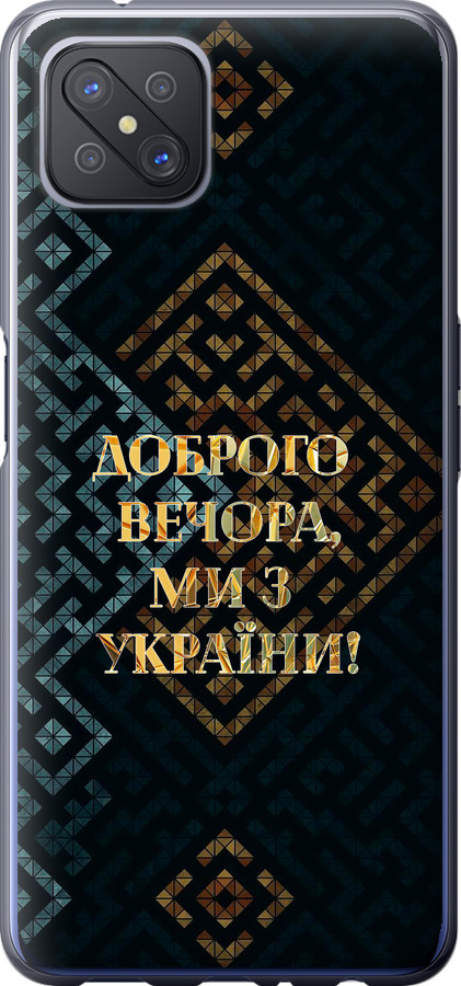 Ми з України v3