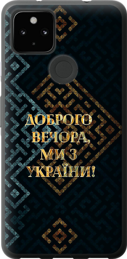 Ми з України v3
