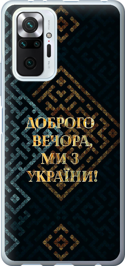 Ми з України v3