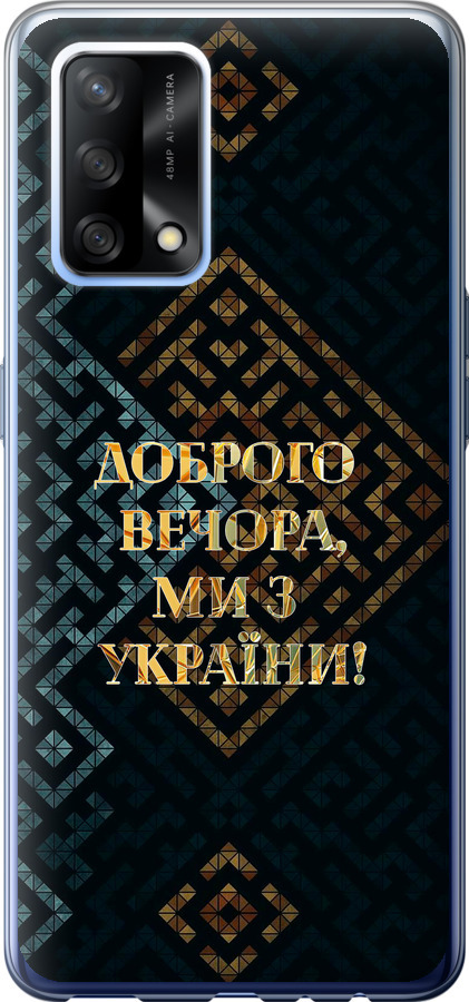Ми з України v3