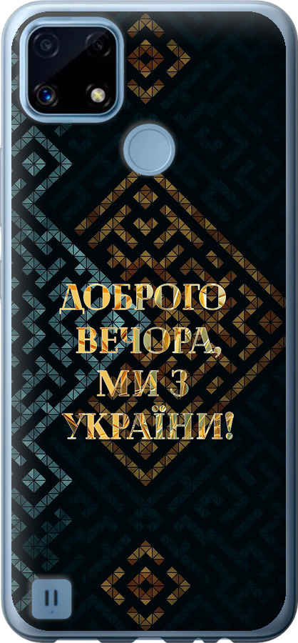 Ми з України v3