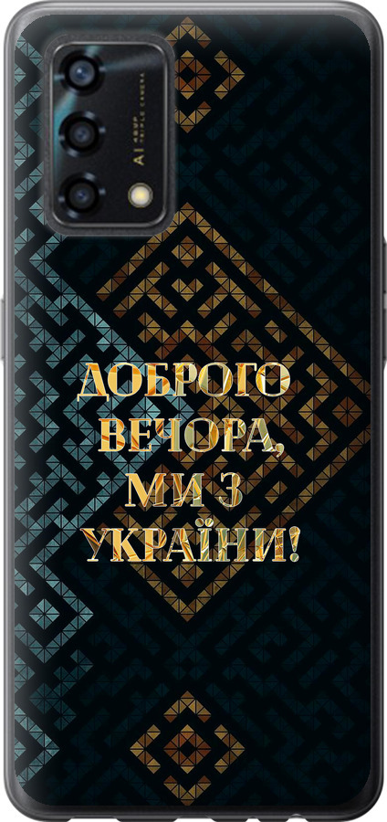 Ми з України v3