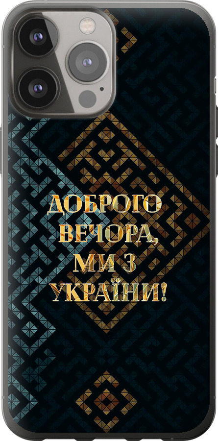 Ми з України v3