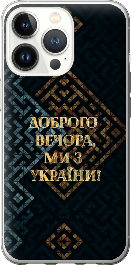 Ми з України v3