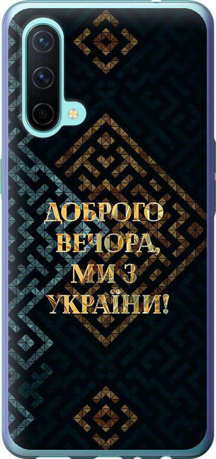 Ми з України v3