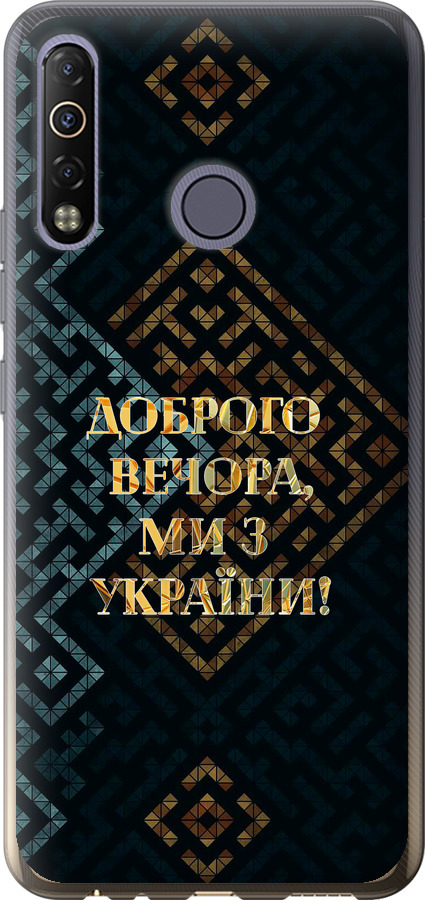 Ми з України v3
