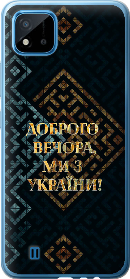 Ми з України v3