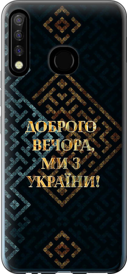 Ми з України v3