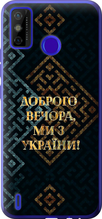 Ми з України v3