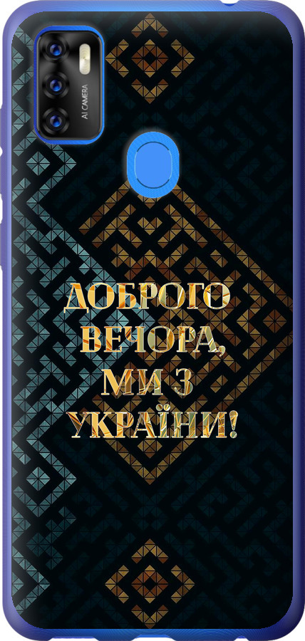 Ми з України v3