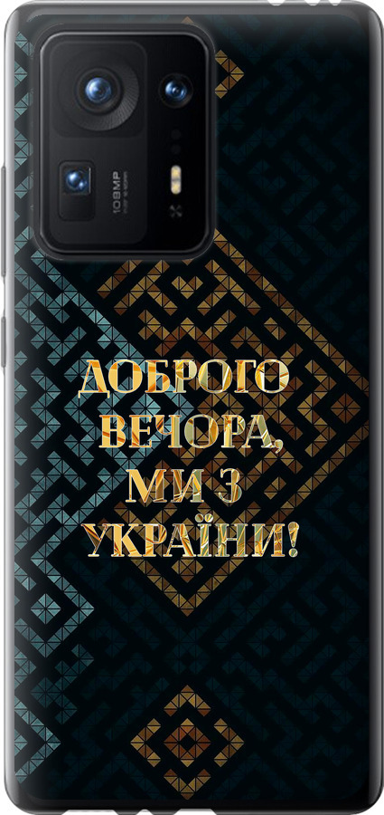 Ми з України v3