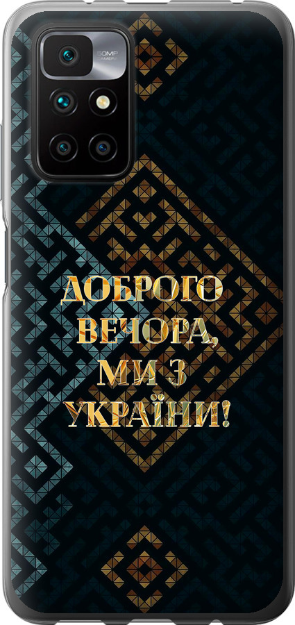Ми з України v3