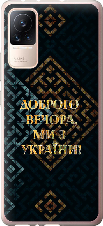 Ми з України v3