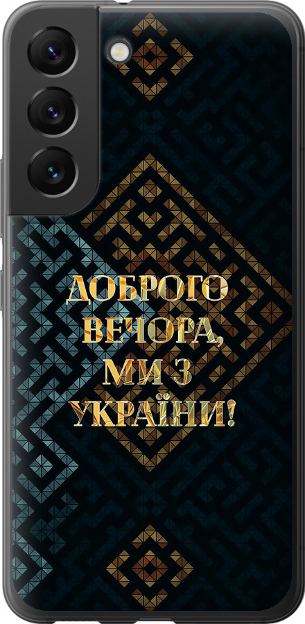 Ми з України v3