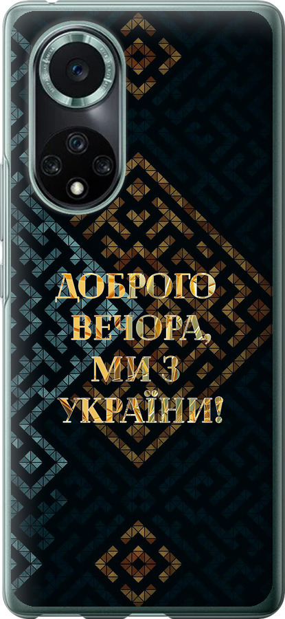 Ми з України v3