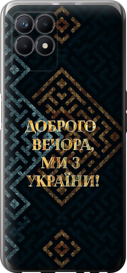 Ми з України v3