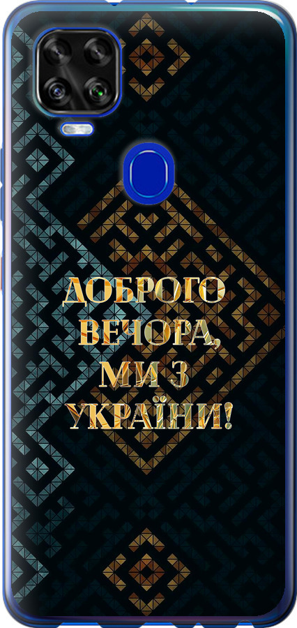Ми з України v3