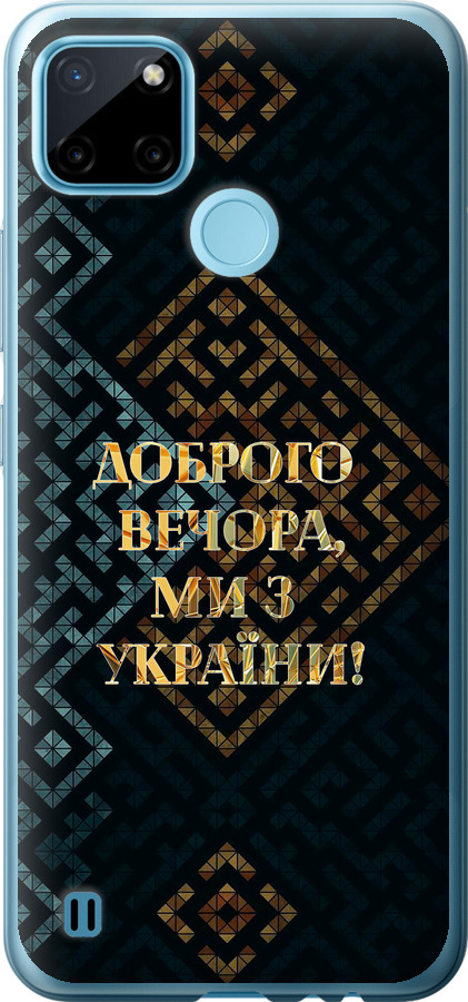 Ми з України v3