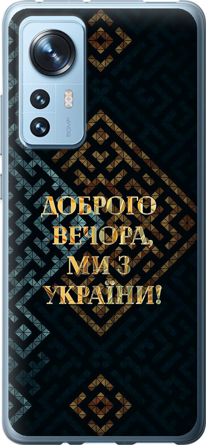 Ми з України v3