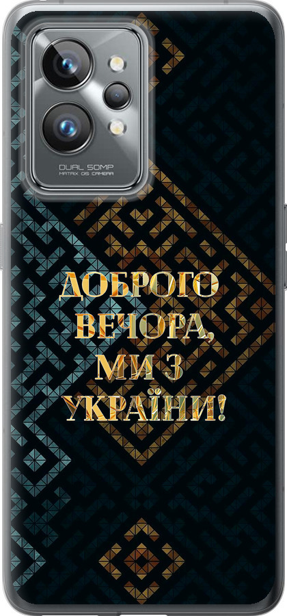 Ми з України v3