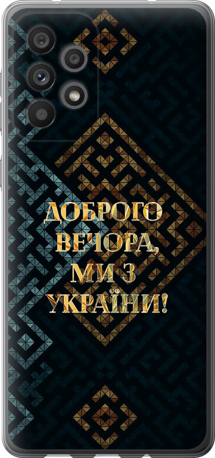 Ми з України v3