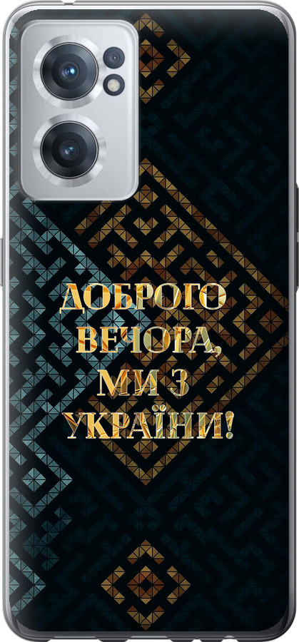 Ми з України v3