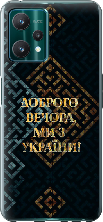 Ми з України v3