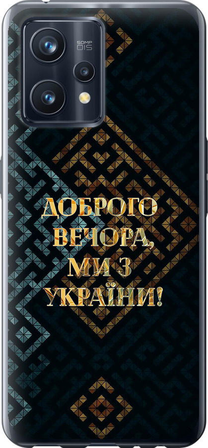 Ми з України v3