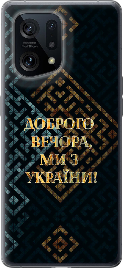 Ми з України v3