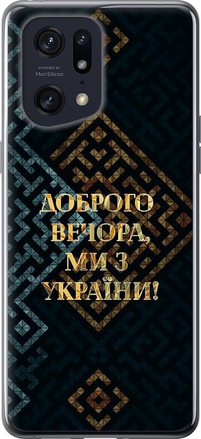 Ми з України v3