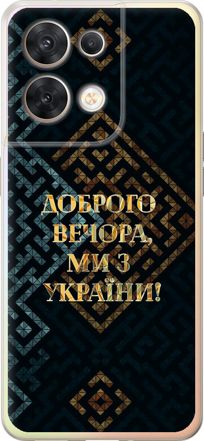 Ми з України v3