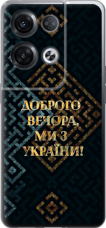 Ми з України v3