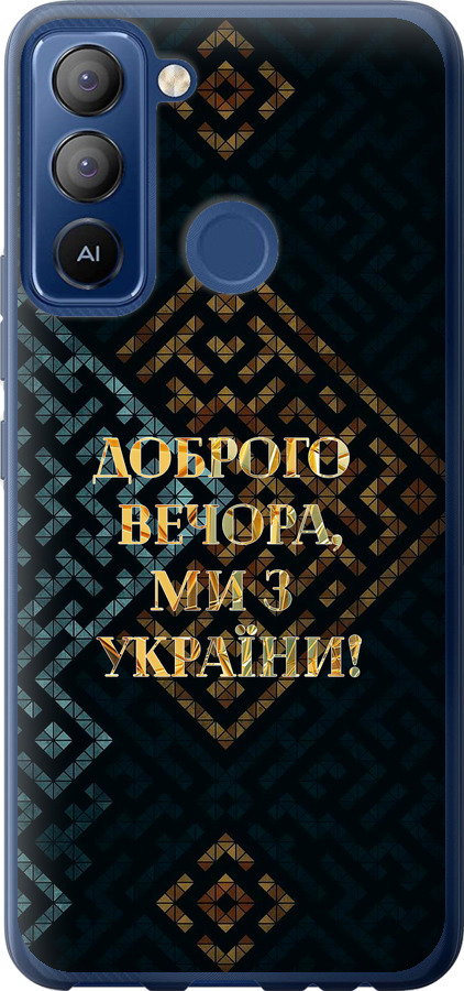Ми з України v3