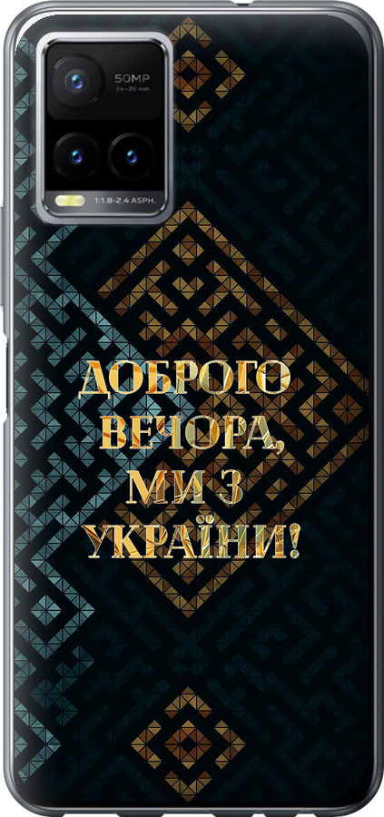 Ми з України v3