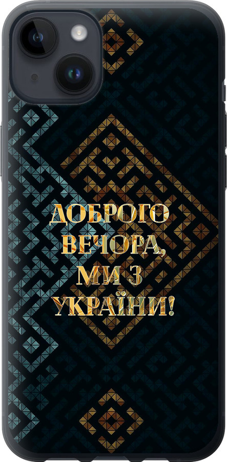 Ми з України v3