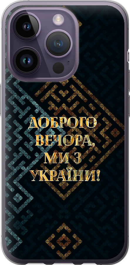 Ми з України v3
