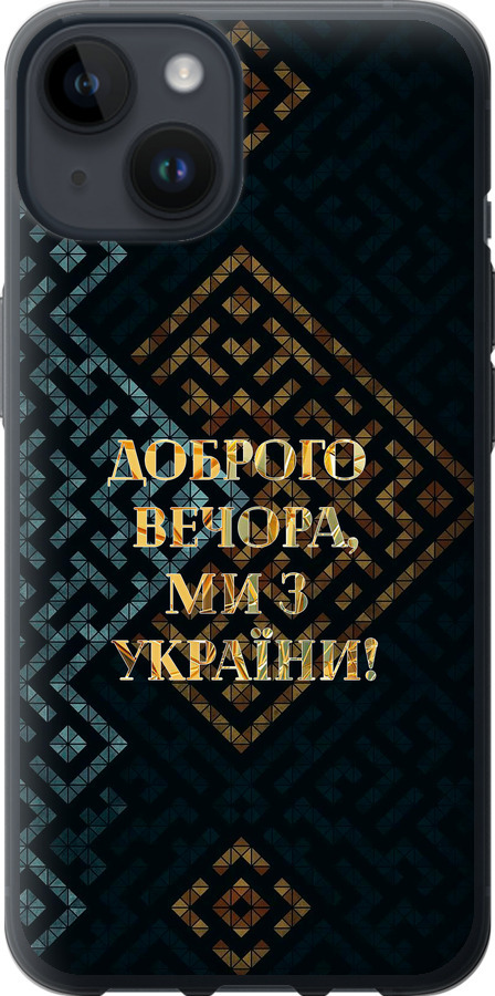 Ми з України v3