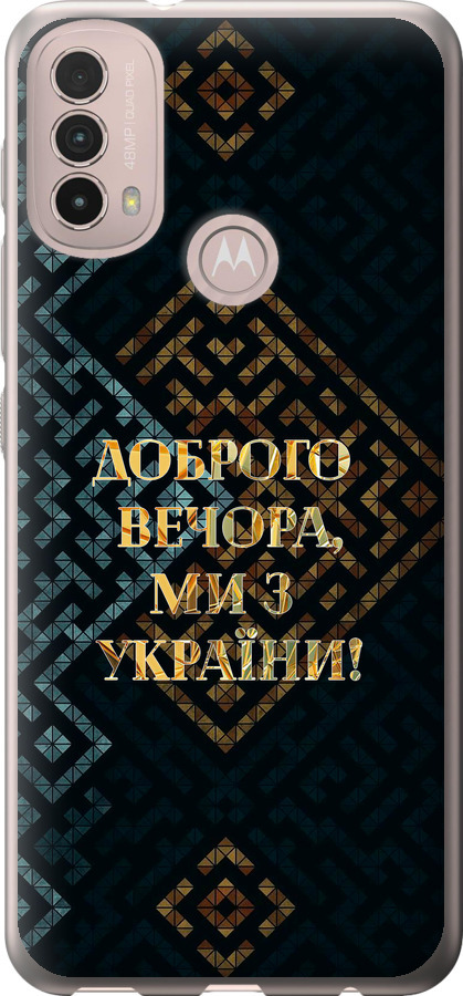 Ми з України v3