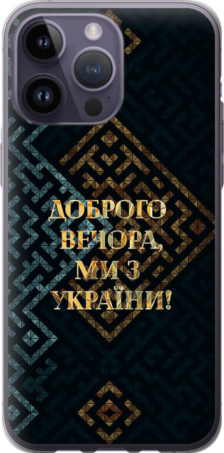 Ми з України v3
